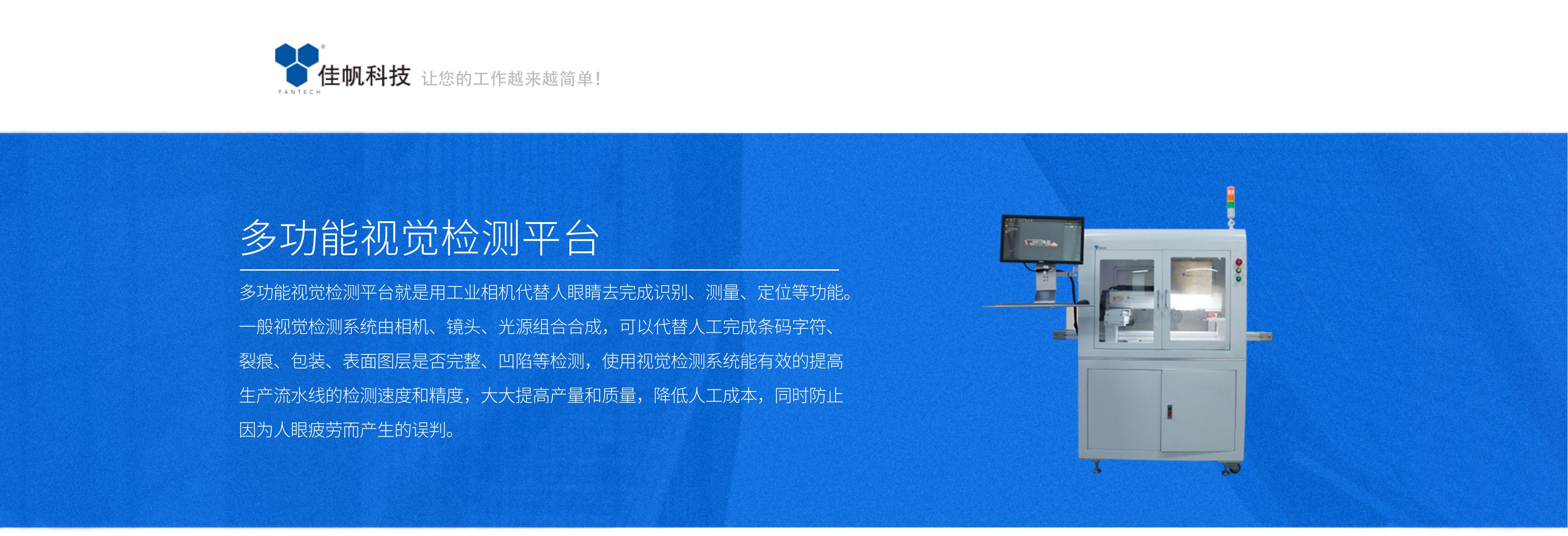 多功能視覺檢測(cè)平臺(tái)_01.jpg