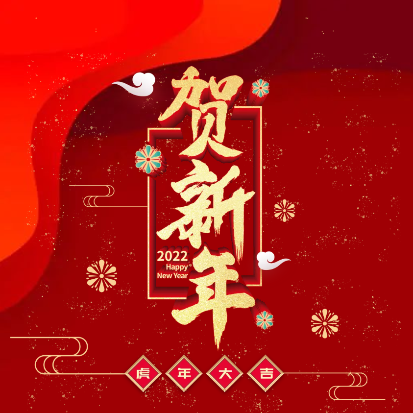 寅虎年，賀新春｜佳帆科技2022年春節(jié)放假通知